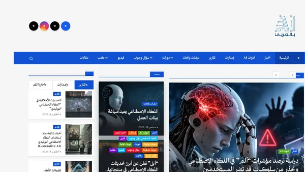 AI Arabic — Arabic-Language Artificial Intelligence News Portal