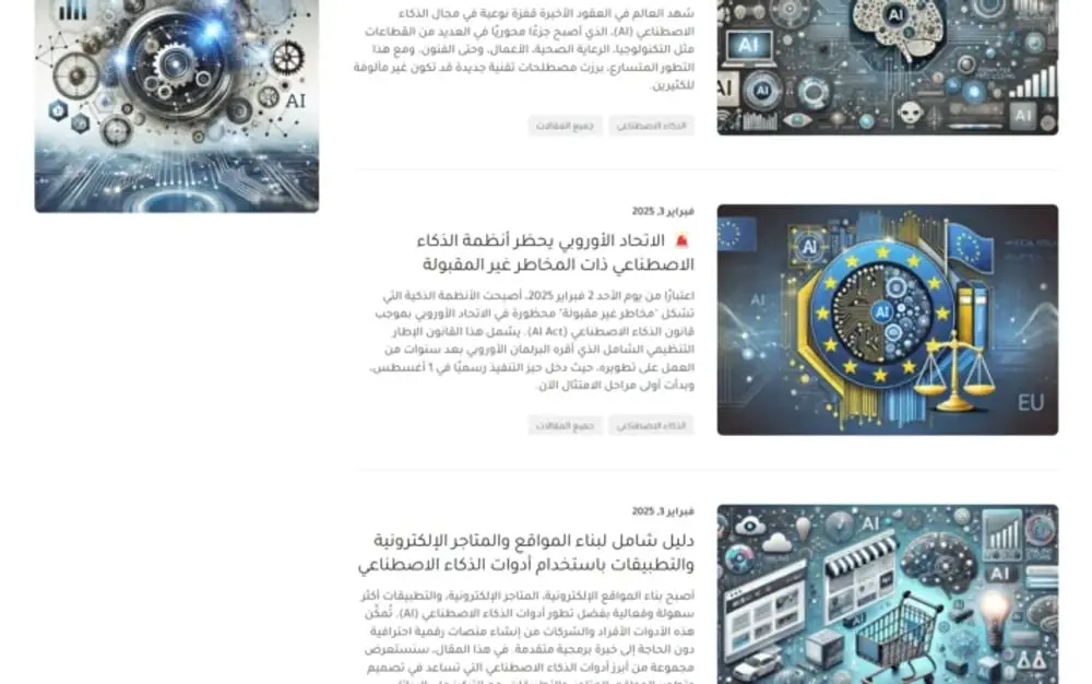 AI Arabic — Arabic-Language Artificial Intelligence News Portal — gallery image 6