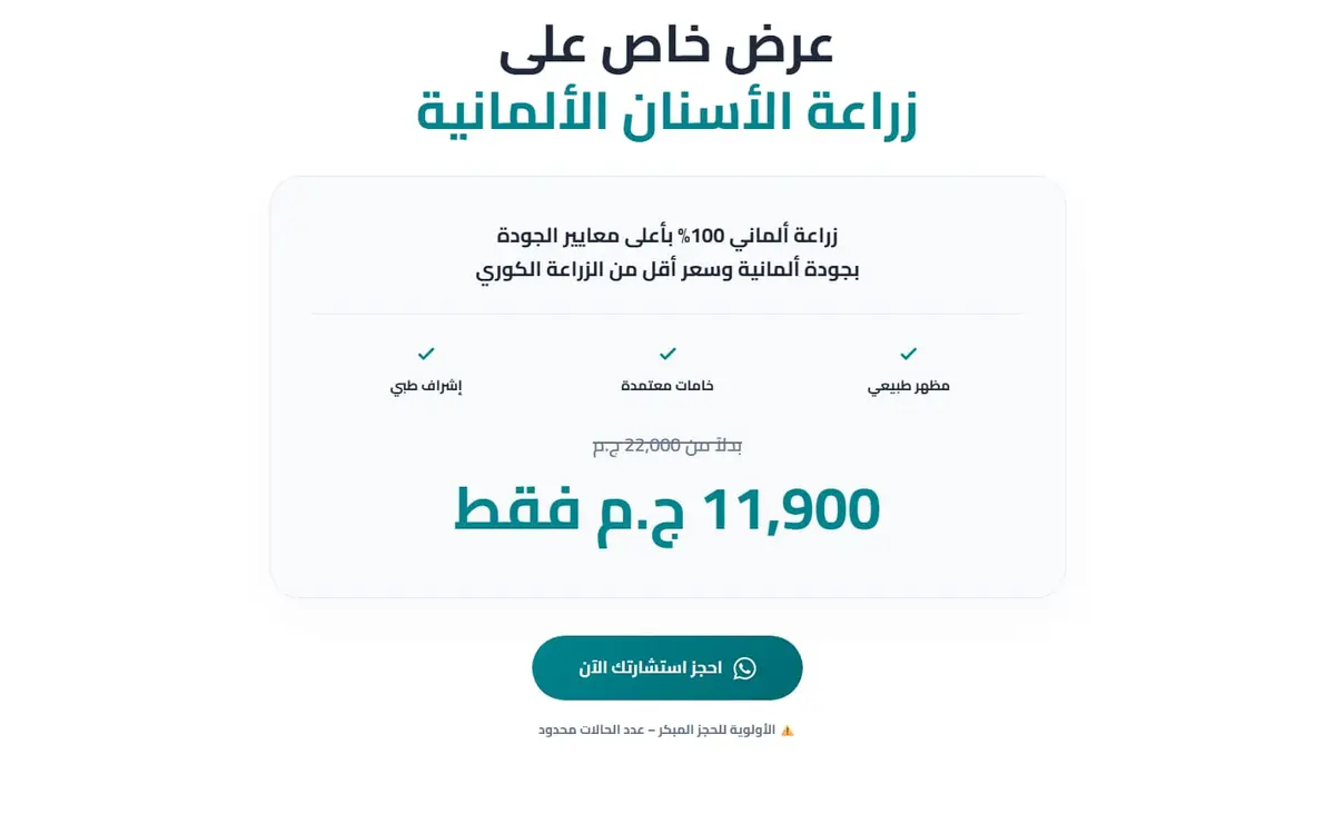 Dr. Khaled Ahmed Smile Art — Website einer Zahnklinik in New Cairo — gallery image 1