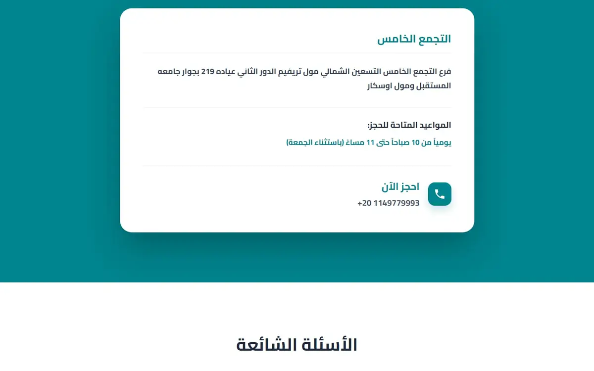 Dr. Khaled Ahmed Smile Art — Website einer Zahnklinik in New Cairo — gallery image 5