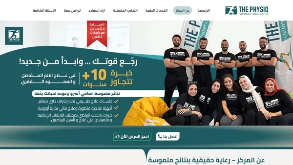 The Physio — Physiotherapy and Hydrotherapy Centre Website, Giza