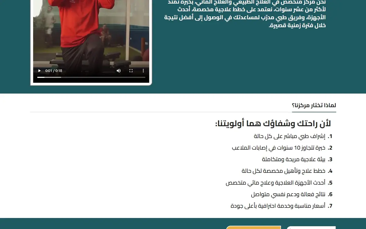 The Physio — Physiotherapy and Hydrotherapy Centre Website, Giza — gallery image 1