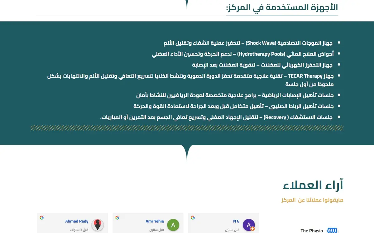 The Physio — Physiotherapy and Hydrotherapy Centre Website, Giza — gallery image 3