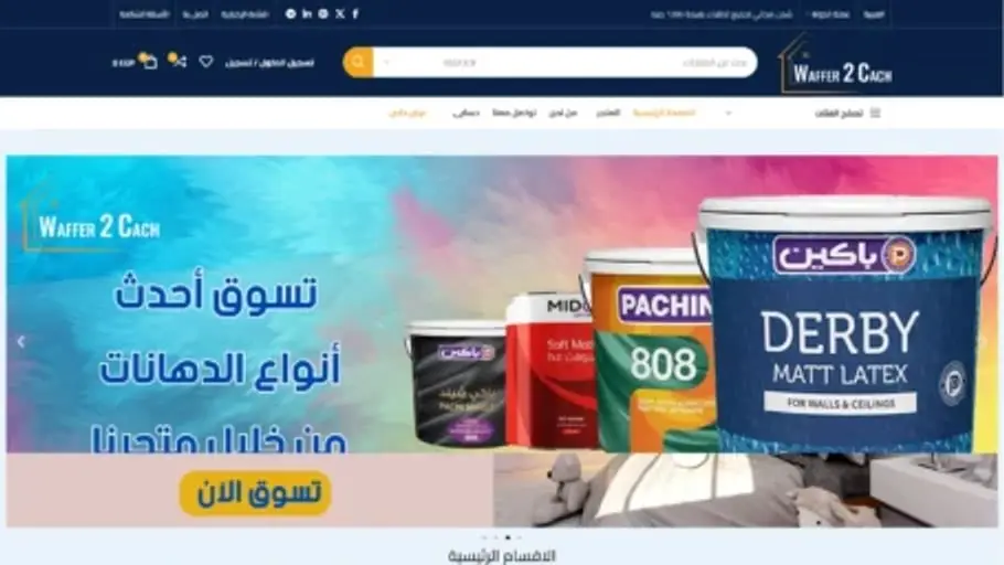 وفّر 2 كاش: متجر إلكتروني للدهانات والتشطيبات المنزلية في مصر