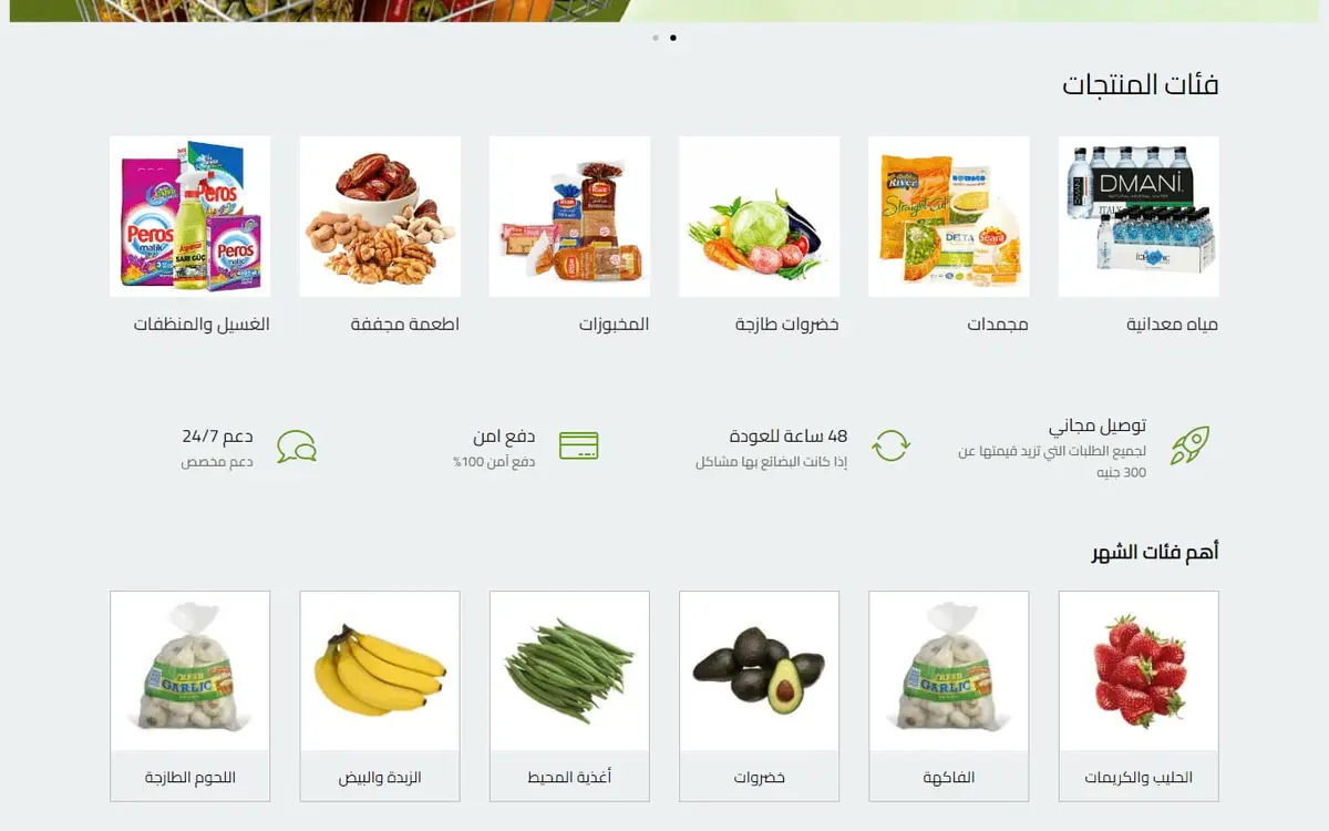 Al Shahbandar Grocery — Arabischer Online-Supermarkt, Ägypten — gallery image 1
