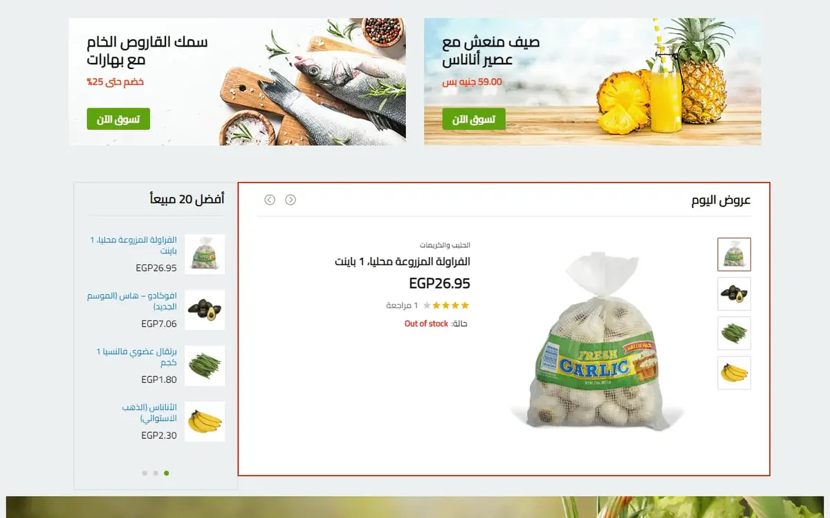 Al Shahbandar Grocery — Arabischer Online-Supermarkt, Ägypten — gallery image 2