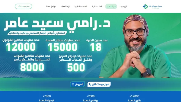 Dr. Ramy Saeed Amer — Gastroenterology & Endoscopy Clinic Website
