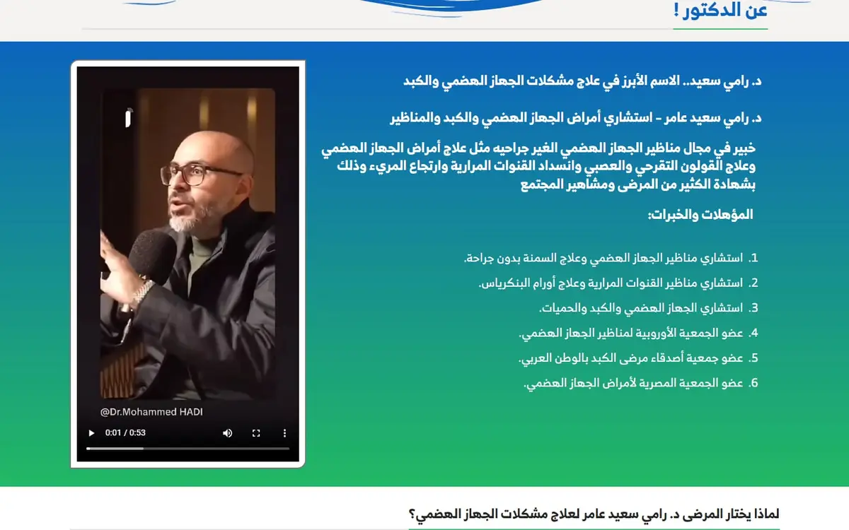 Dr. Ramy Saeed Amer — Website einer Praxis für Gastroenterologie und Endoskopie — gallery image 1