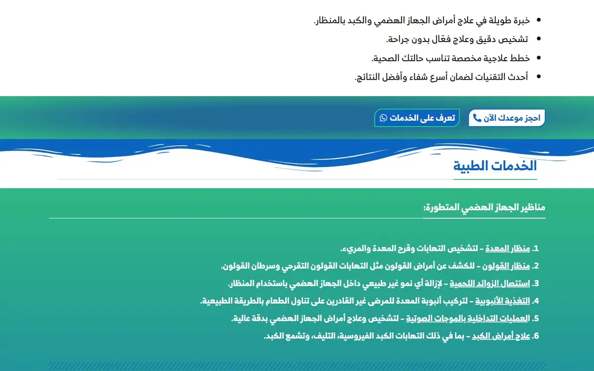 Dr. Ramy Saeed Amer — Website einer Praxis für Gastroenterologie und Endoskopie — gallery image 2