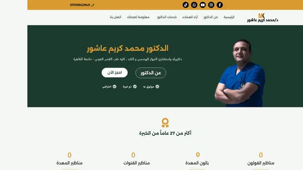 Dr. Mohamed Karim Ashour — Gastroenterology & Hepatology Clinic Website