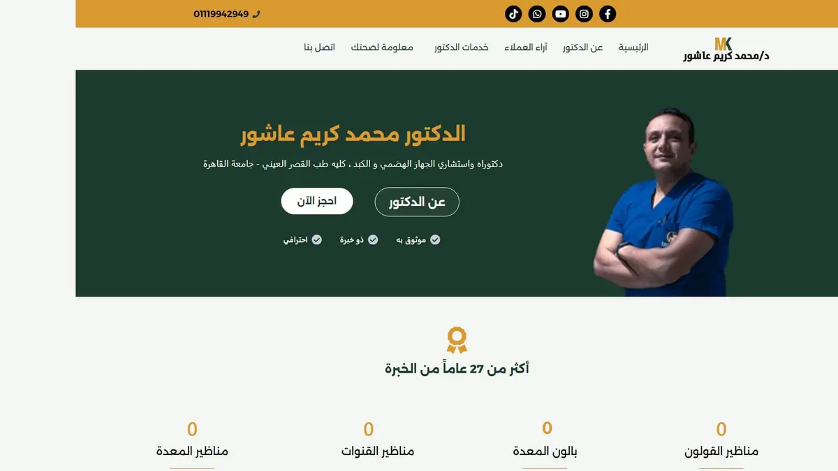 Dr. Mohamed Karim Ashour — Gastroenterology & Hepatology Clinic Website
