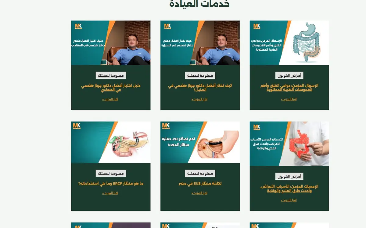 Dr. Mohamed Karim Ashour — Gastroenterology & Hepatology Clinic Website — gallery image 1