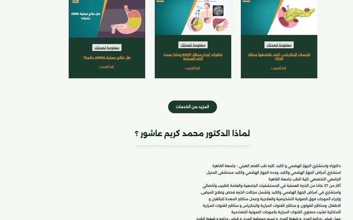 Dr. Mohamed Karim Ashour — Gastroenterology & Hepatology Clinic Website — gallery image 2