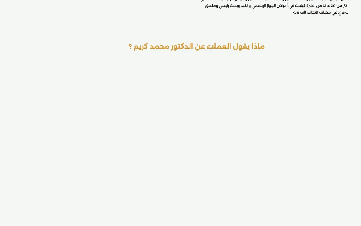Dr. Mohamed Karim Ashour — Gastroenterology & Hepatology Clinic Website — gallery image 3