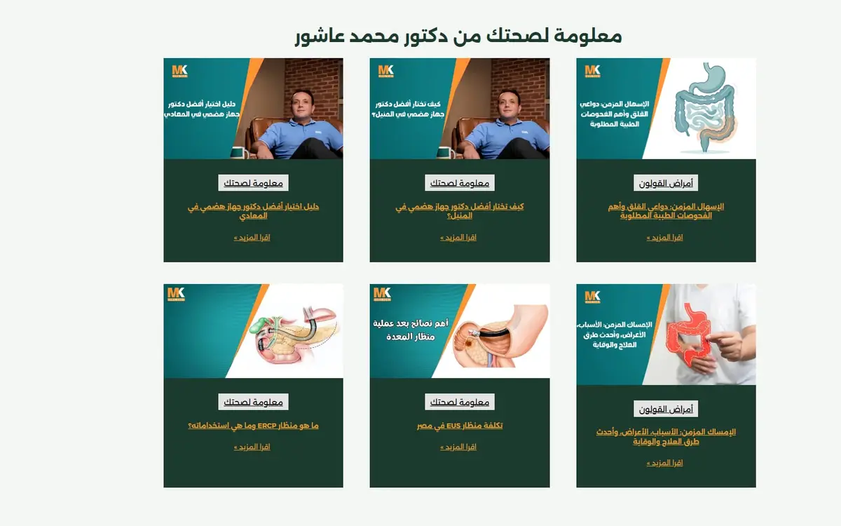 Dr. Mohamed Karim Ashour — Gastroenterology & Hepatology Clinic Website — gallery image 4