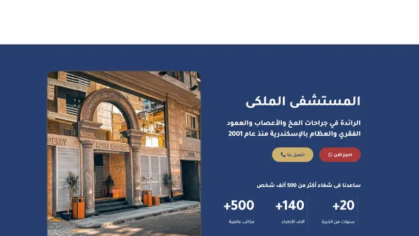 Royal Hospital Alexandria — Neurosurgery and Spine Hospital Website