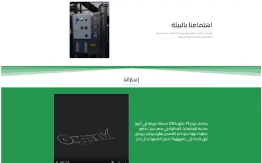 Organix — Unternehmenswebsite eines Herstellers von Nahrungsergänzungsmitteln — gallery image 4