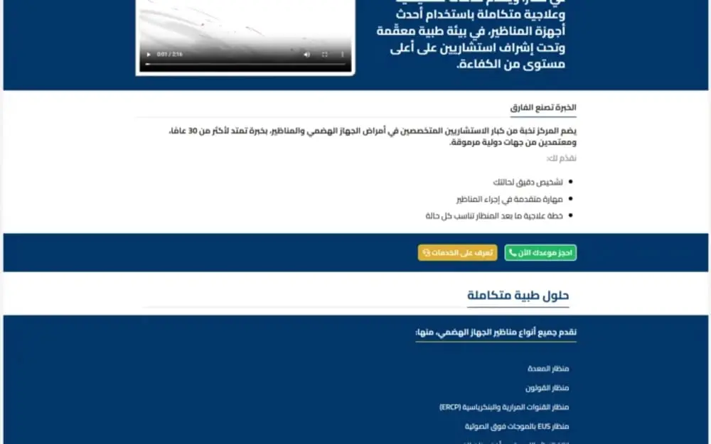 إندوسكوب سنتر: موقع مركز مناظير الجهاز الهضمي مع حجز إلكتروني — gallery image 1