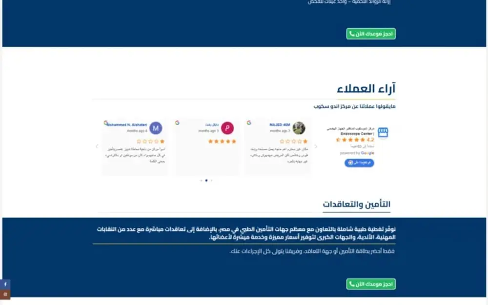 إندوسكوب سنتر: موقع مركز مناظير الجهاز الهضمي مع حجز إلكتروني — gallery image 2
