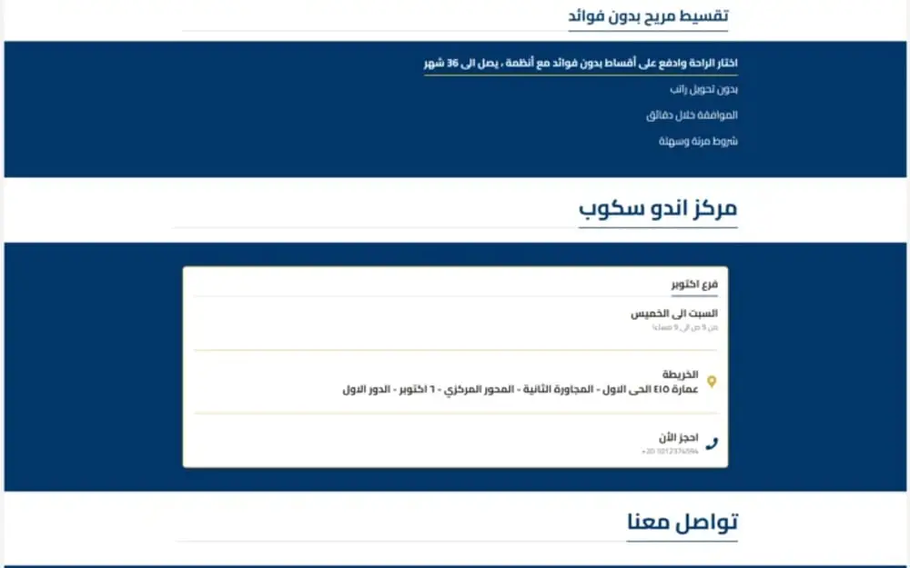 إندوسكوب سنتر: موقع مركز مناظير الجهاز الهضمي مع حجز إلكتروني — gallery image 3