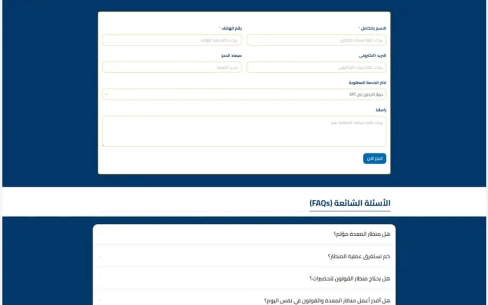 إندوسكوب سنتر: موقع مركز مناظير الجهاز الهضمي مع حجز إلكتروني — gallery image 4