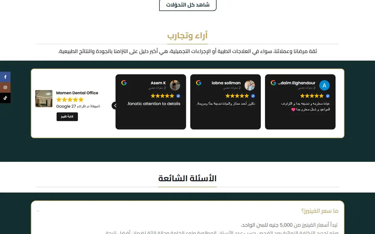 مؤمن دنتال أوفيس: موقع عيادة أسنان مع حجز وحالات قبل وبعد — gallery image 3