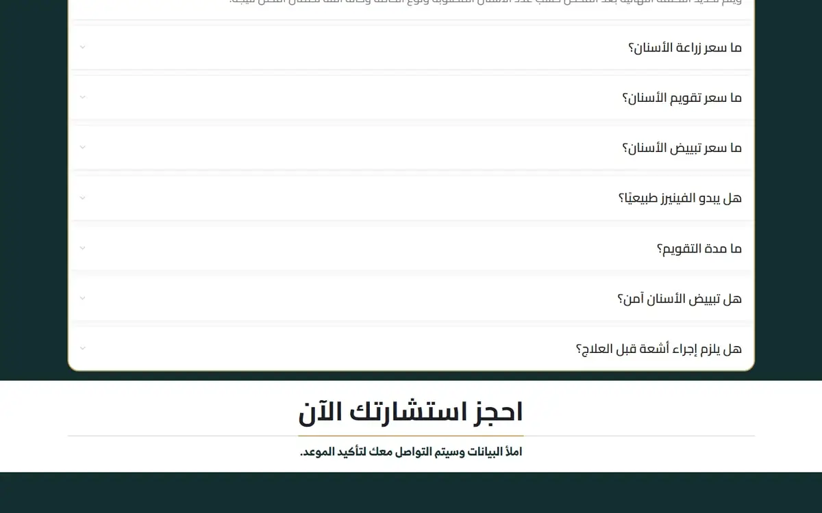 مؤمن دنتال أوفيس: موقع عيادة أسنان مع حجز وحالات قبل وبعد — gallery image 4