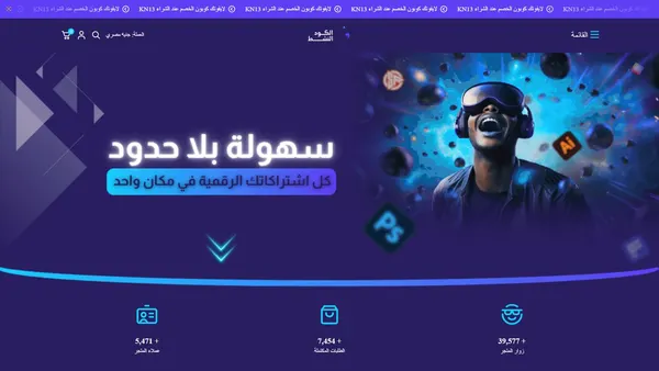 Al Kod Al Nashet — Digital Subscriptions Store for Saudi Arabia