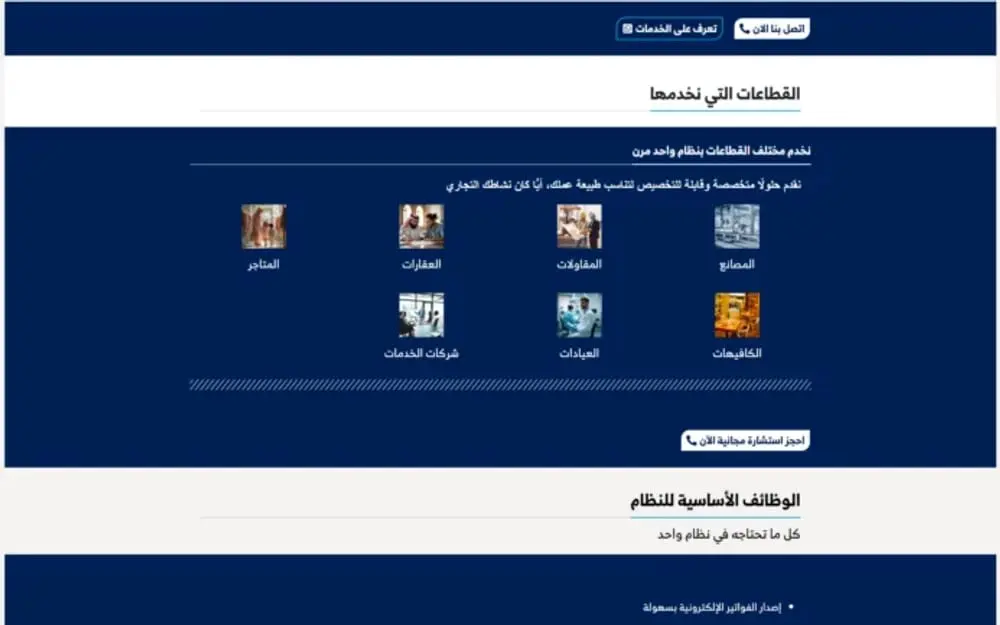 Premium Tech — Odoo Gold Partner ERP Website, Saudi Arabia — gallery image 2