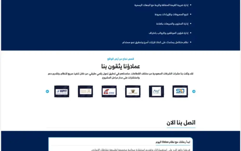 Premium Tech — Odoo Gold Partner ERP Website, Saudi Arabia — gallery image 3