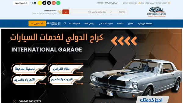 International Garage — Car Service Booking and Auto Parts Store