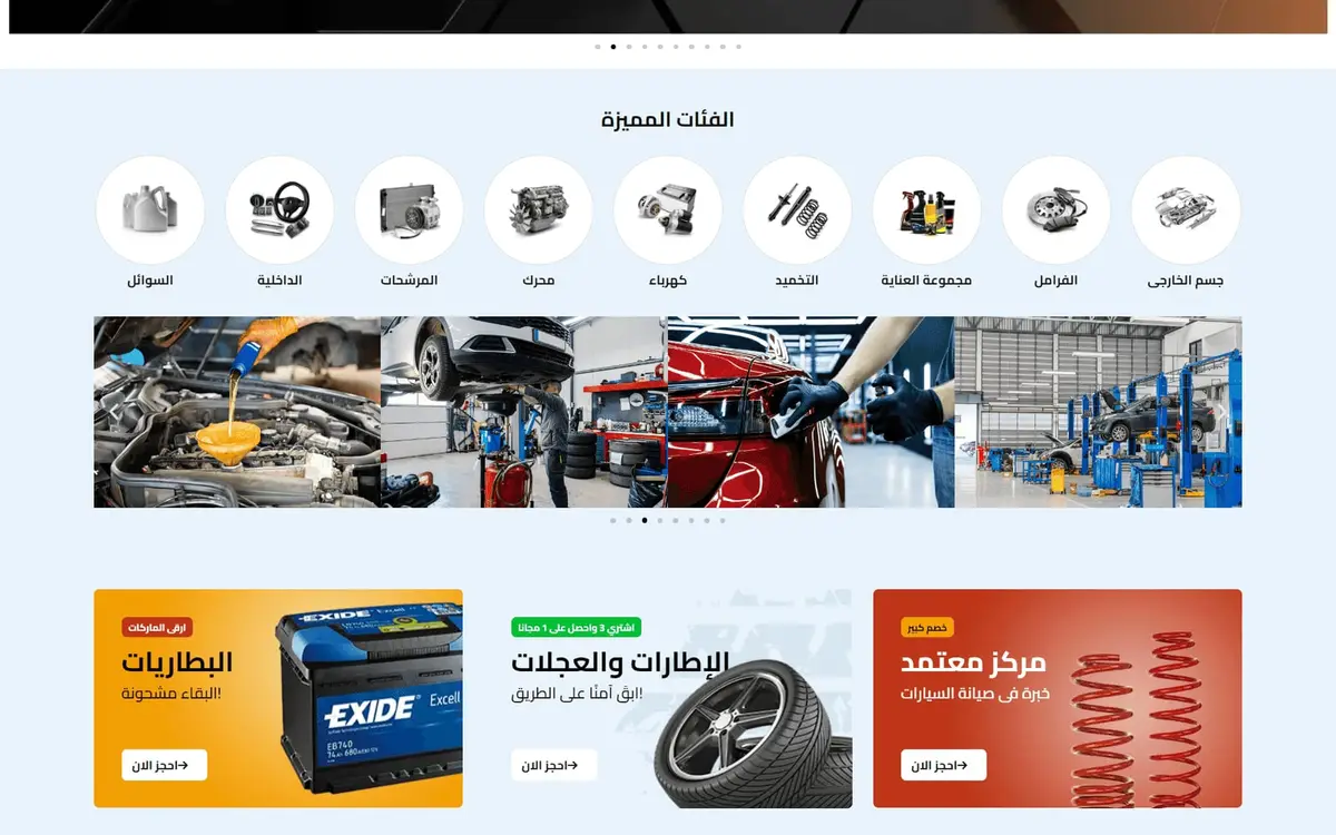 إنترناشونال جراج: حجز خدمات السيارات ومتجر قطع الغيار — gallery image 1