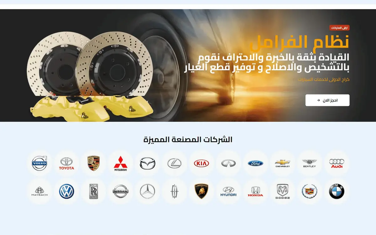 إنترناشونال جراج: حجز خدمات السيارات ومتجر قطع الغيار — gallery image 2