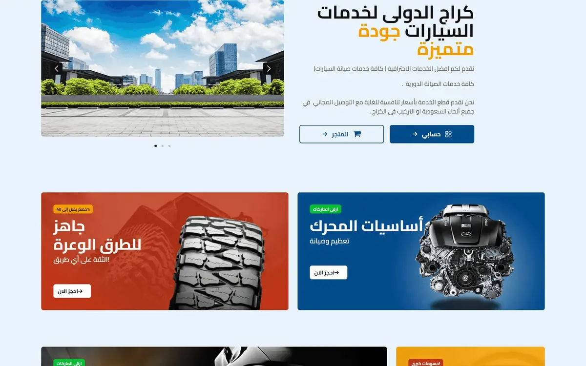 إنترناشونال جراج: حجز خدمات السيارات ومتجر قطع الغيار — gallery image 3