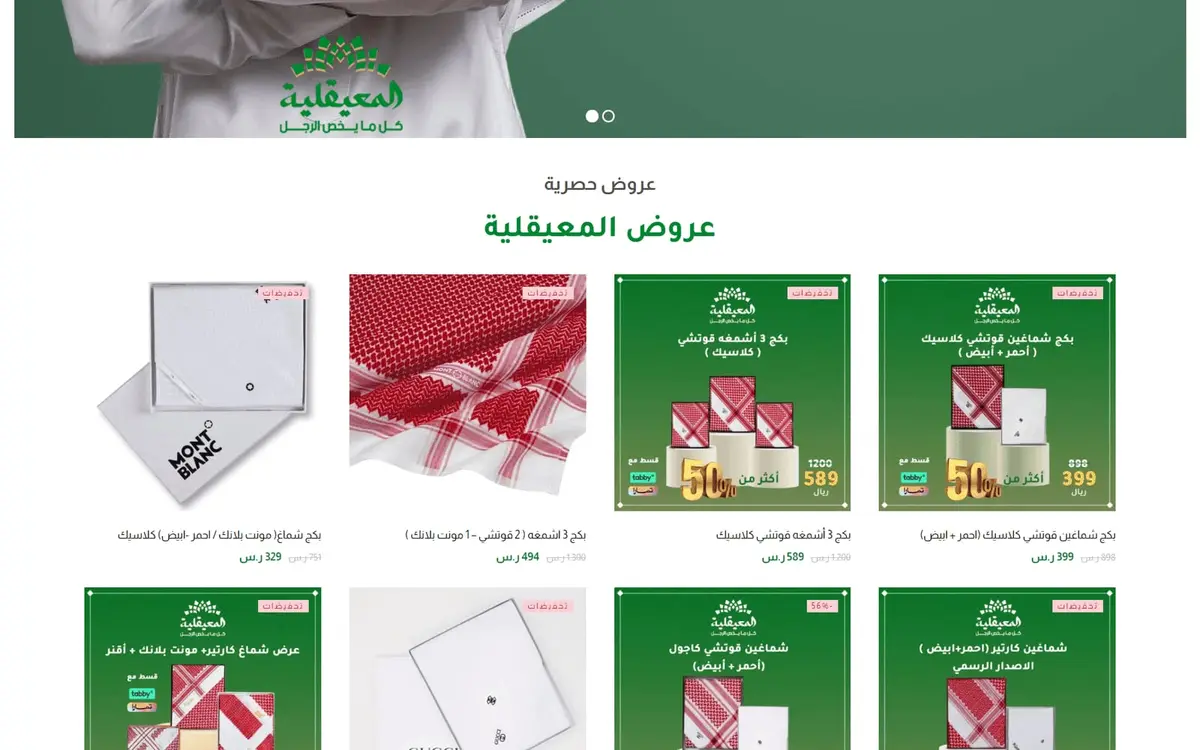 المعيقلية: متجر سعودي للأزياء الرجالية والأشمغة والبشوت — gallery image 1