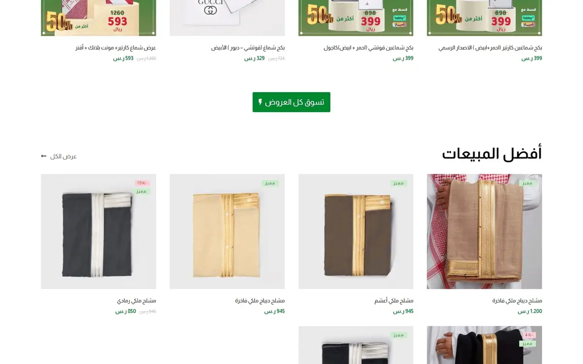 المعيقلية: متجر سعودي للأزياء الرجالية والأشمغة والبشوت — gallery image 2