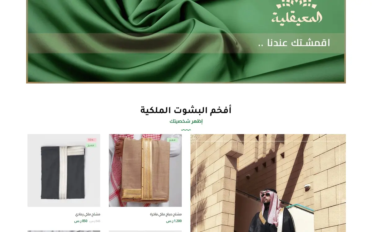 المعيقلية: متجر سعودي للأزياء الرجالية والأشمغة والبشوت — gallery image 4