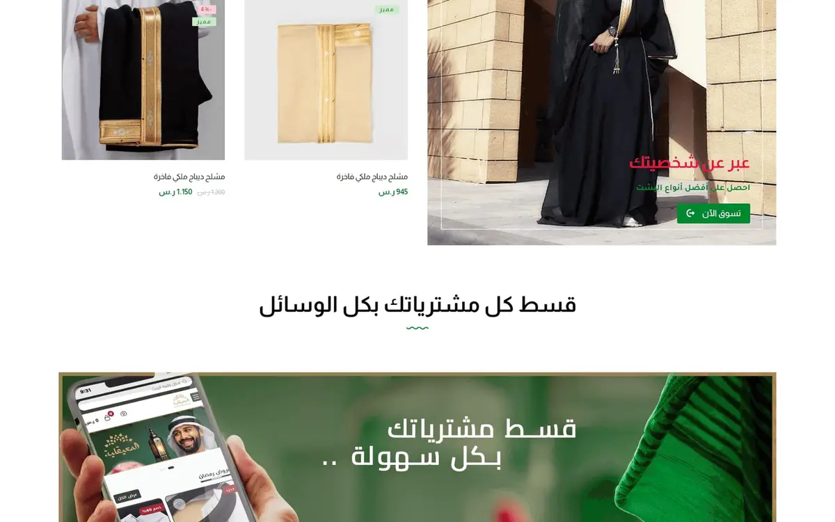 المعيقلية: متجر سعودي للأزياء الرجالية والأشمغة والبشوت — gallery image 5