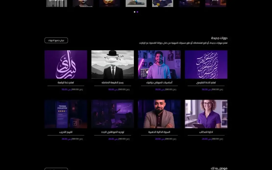 باي ليفل: منصة تعليم إلكتروني عربية وسوق للدورات — gallery image 1