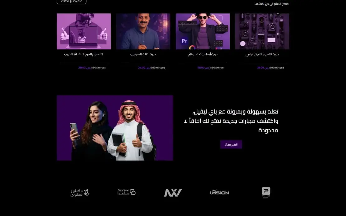 باي ليفل: منصة تعليم إلكتروني عربية وسوق للدورات — gallery image 2