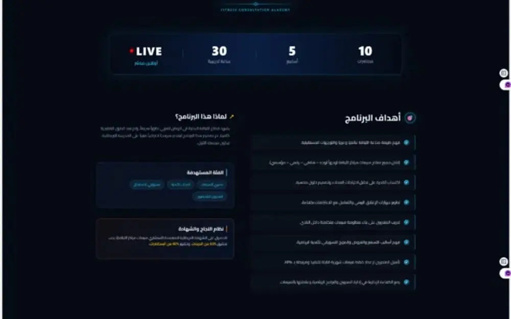 البرنامج البريطاني - أكاديمية الاستشارات في مجال اللياقة البدنية (FCA) — gallery image 2