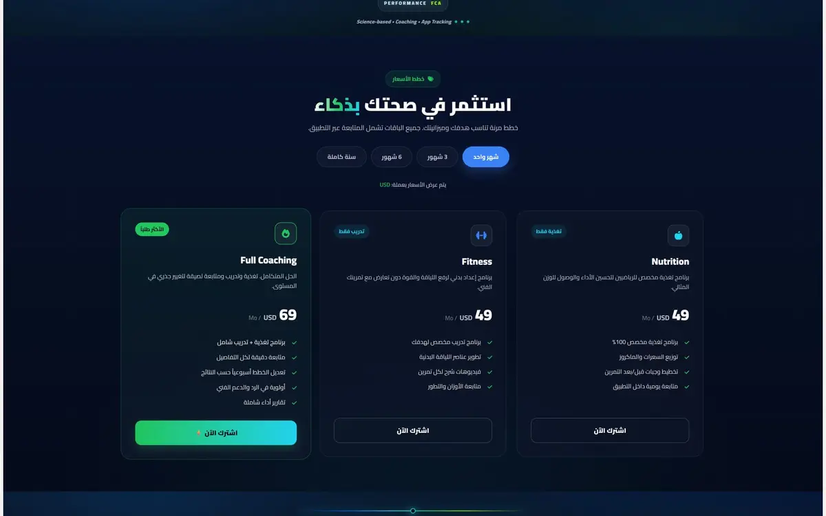 الأداء - أكاديمية استشارات اللياقة البدنية (FCA) — gallery image 2