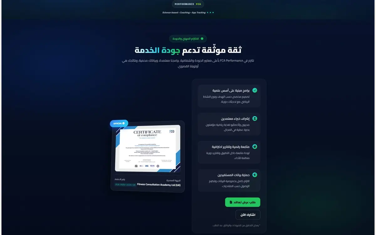 الأداء - أكاديمية استشارات اللياقة البدنية (FCA) — gallery image 3