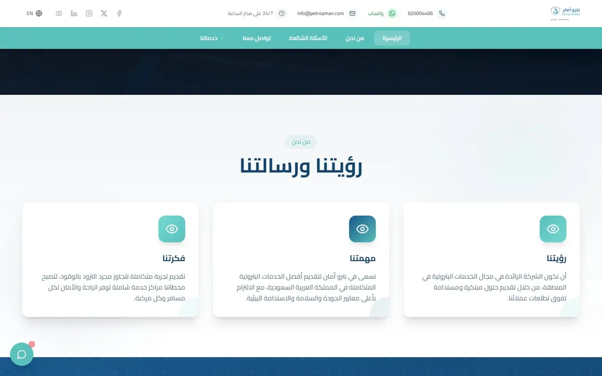 Petro Aman — Fuel Station Network Corporate Website, Saudi Arabia — gallery image 1