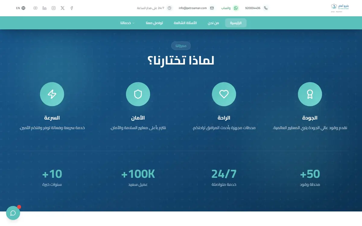 Petro Aman — Fuel Station Network Corporate Website, Saudi Arabia — gallery image 2