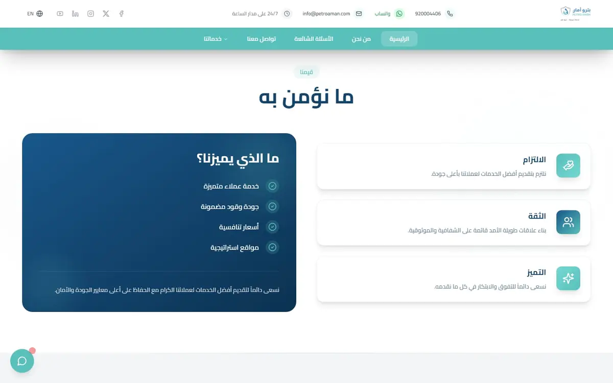 Petro Aman — Fuel Station Network Corporate Website, Saudi Arabia — gallery image 3