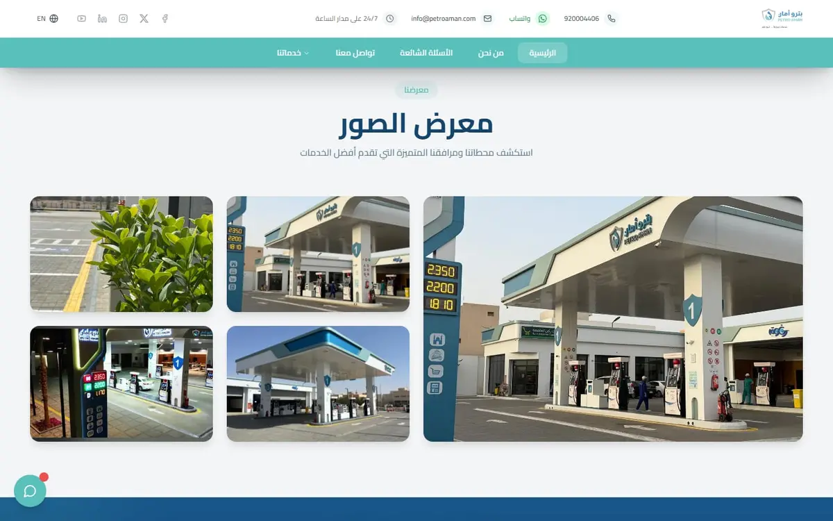 Petro Aman — Fuel Station Network Corporate Website, Saudi Arabia — gallery image 4
