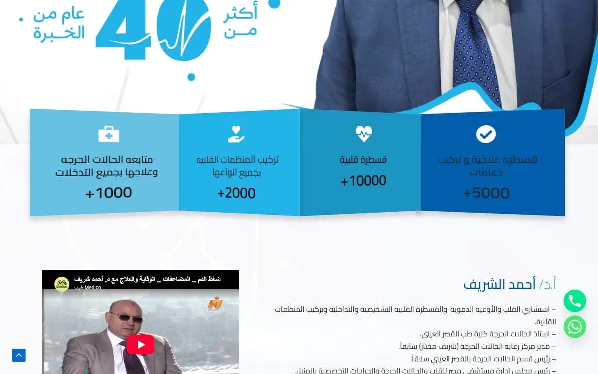 Prof. Ahmed Alsherif — Cardiology Consultant Clinic Website — gallery image 1