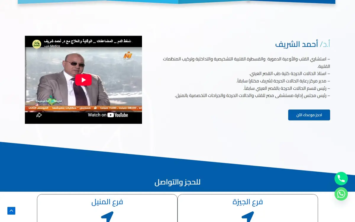 Prof. Ahmed Alsherif — Cardiology Consultant Clinic Website — gallery image 2