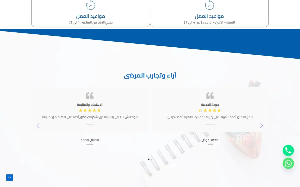 Prof. Ahmed Alsherif — Cardiology Consultant Clinic Website — gallery image 4